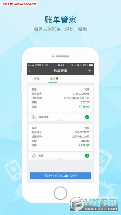 ����ͨ(�˵�֧��ƽ̨)v2.70.0 ��Ѱ��ͼ