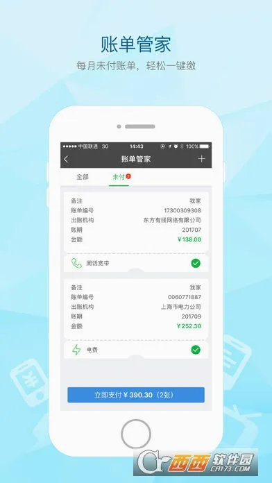 ����ͨ(�˵�֧��ƽ̨)v2.70.0 ��Ѱ��ͼ