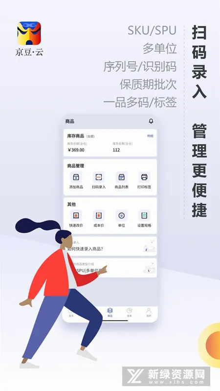 京豆云进销存2026最新版本 京豆云进销存2026最新版本