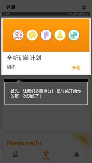 Memorado(脑力锻炼游戏) Memorado(脑力锻炼游戏)