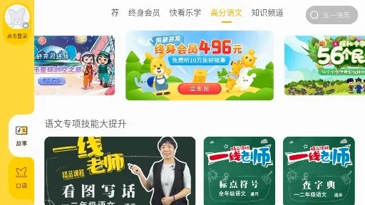 口袋故事HD(儿童故事平台) 口袋故事HD(儿童故事平台)