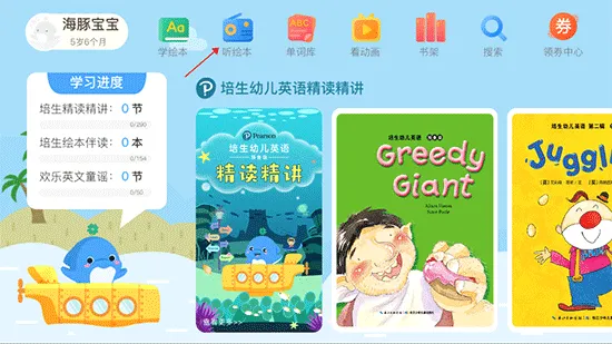 海豚儿童英语最新手机版 海豚儿童英语最新手机版