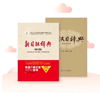 日语大词典最新手机版 日语大词典最新手机版