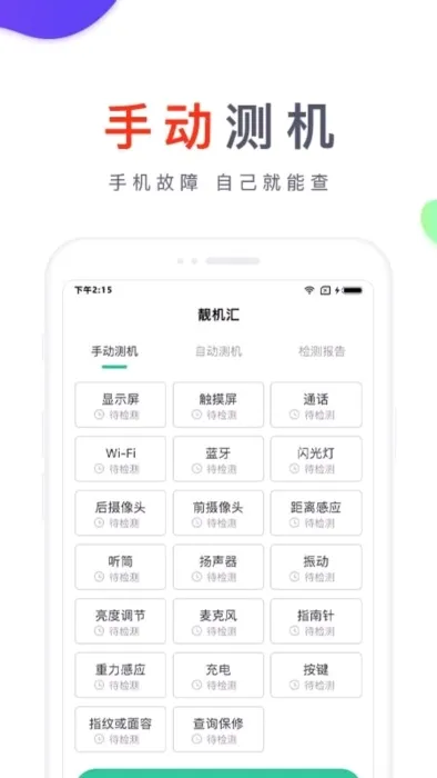 靓机汇2026官方最新版本 靓机汇2026官方最新版本