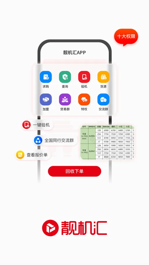 靓机汇2026官方最新版本 靓机汇2026官方最新版本