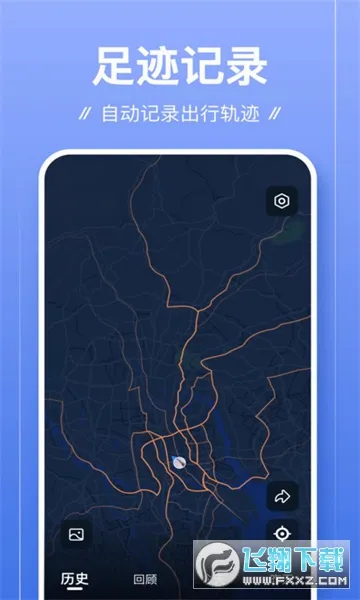 �㼣(���й켣��¼)v1.2.0 ��Ѱ��ͼ