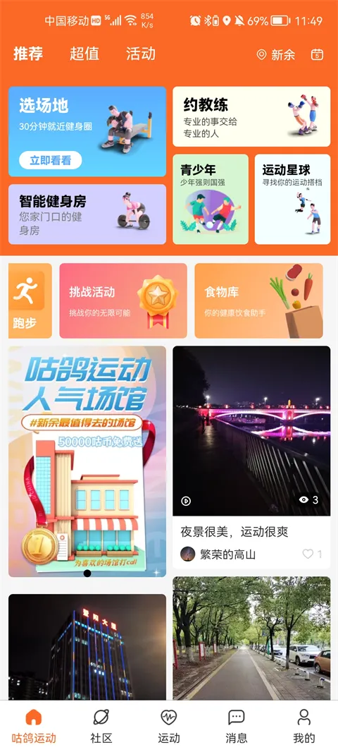 咕鸽运动(运动健身平台) 咕鸽运动(运动健身平台)