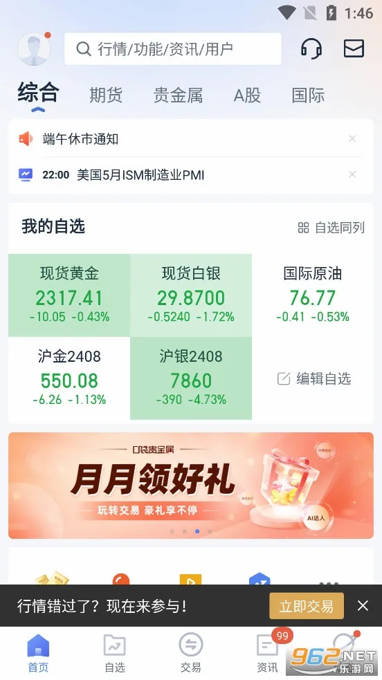 口袋贵金属2026官方最新版本 口袋贵金属2026官方最新版本