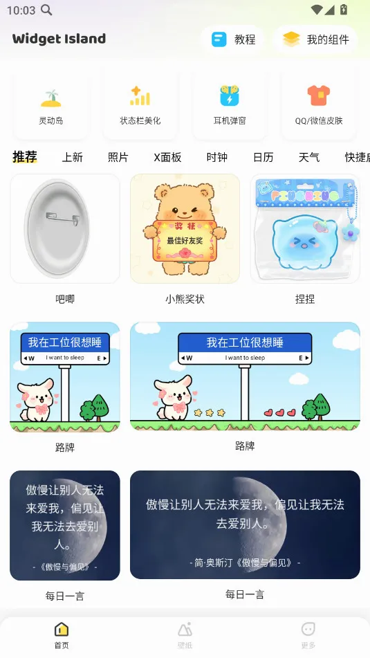 �����Widget Island�����ֻ���v1.8.4 �ٷ������ͼ