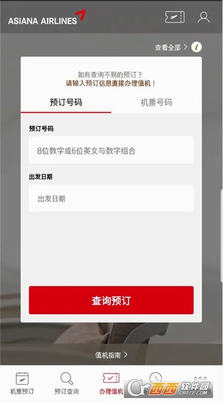Asiana Airlines安卓版手机版 Asiana Airlines安卓版手机版