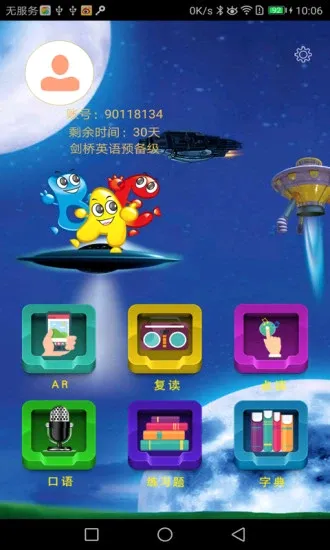 �����ٶ�Ӣ�ﰲ׿���ֻ���v5.1.1 �ֻ����ͼ