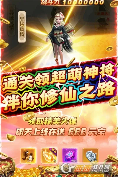 新天上碑(仙侠放置卡牌游) 新天上碑(仙侠放置卡牌游)