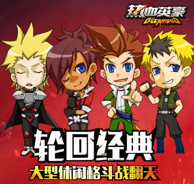 热血英豪安卓版手机版 热血英豪安卓版手机版