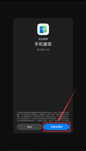 欢太手机搬家最新手机版 欢太手机搬家最新手机版