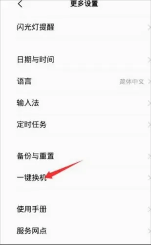 欢太手机搬家最新手机版 欢太手机搬家最新手机版
