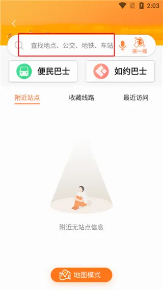 广州交通行讯通(交通出行服务) 广州交通行讯通(交通出行服务)