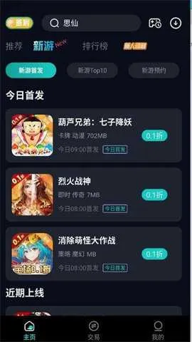 ����Ϸ����(�����ۿ�ƽ̨)v1.0.1 �ٷ������ͼ
