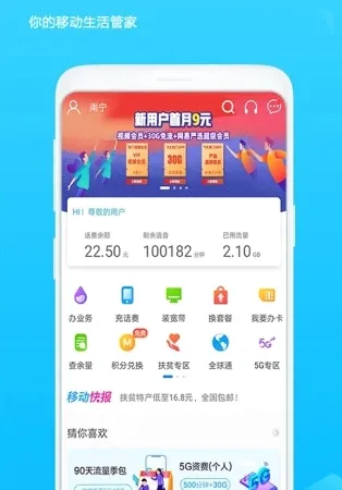 中国移动广西2026最新版本 中国移动广西2026最新版本