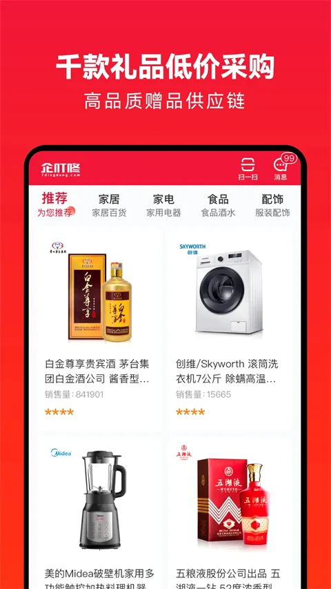 企叮咚商家版(商家采购管理软件) 企叮咚商家版(商家采购管理软件)
