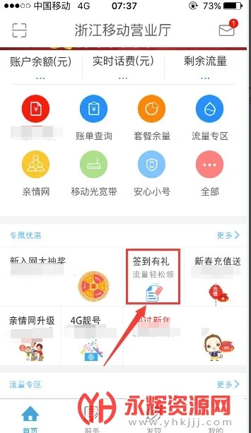 浙江移动手机营业厅最新手机版 浙江移动手机营业厅最新手机版