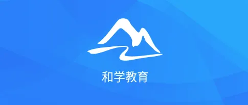 和学在线2026官方最新版本 和学在线2026官方最新版本