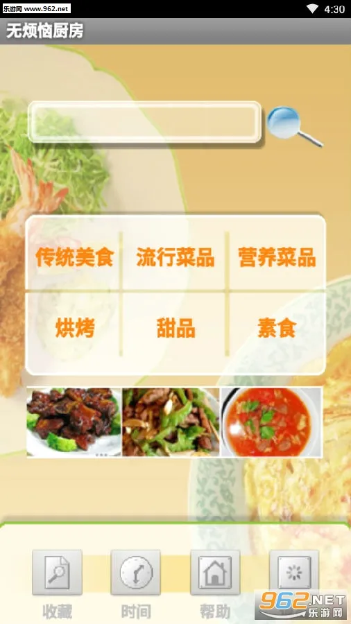 无烦恼厨房最新手机版 无烦恼厨房最新手机版