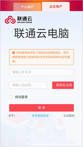 联通云电脑安卓版手机版 联通云电脑安卓版手机版