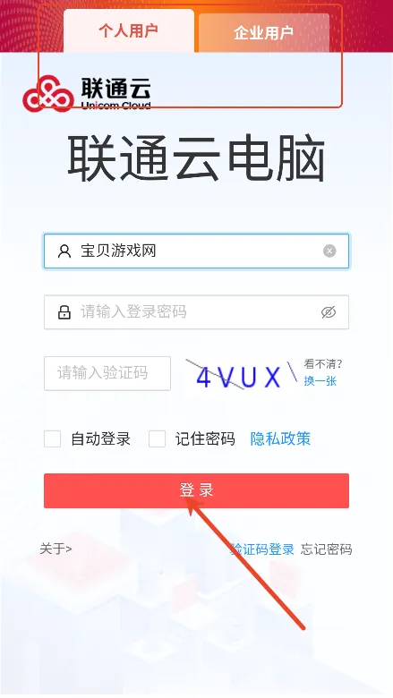 联通云电脑安卓版手机版 联通云电脑安卓版手机版