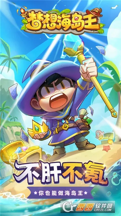 ���뺣����(ð�մ�����Ϸ)v1.0.1 �ֻ����ͼ