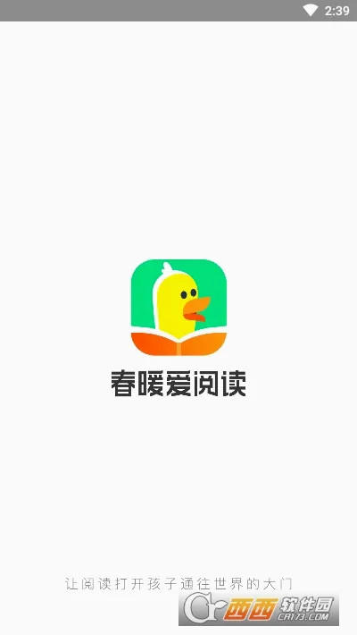 春暖爱阅读(儿童阅读学习软件) 春暖爱阅读(儿童阅读学习软件)