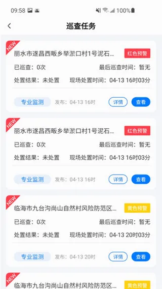 地灾智防(地质灾害防治平台) 地灾智防(地质灾害防治平台)