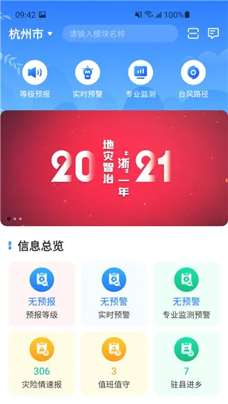 地灾智防(地质灾害防治平台) 地灾智防(地质灾害防治平台)