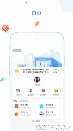 福州地铁码上行(智慧出行平台) 福州地铁码上行(智慧出行平台)