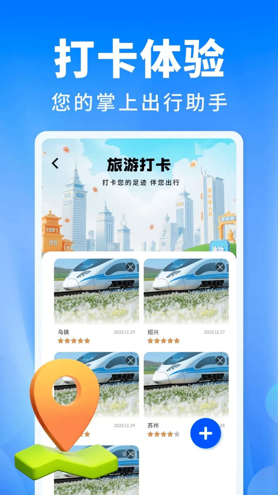 ��Ʊ������ͨ�����ֻ���v1.0.0 �ٷ������ͼ