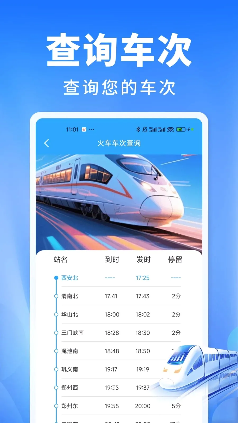 ��Ʊ������ͨ�����ֻ���v1.0.0 �ٷ������ͼ
