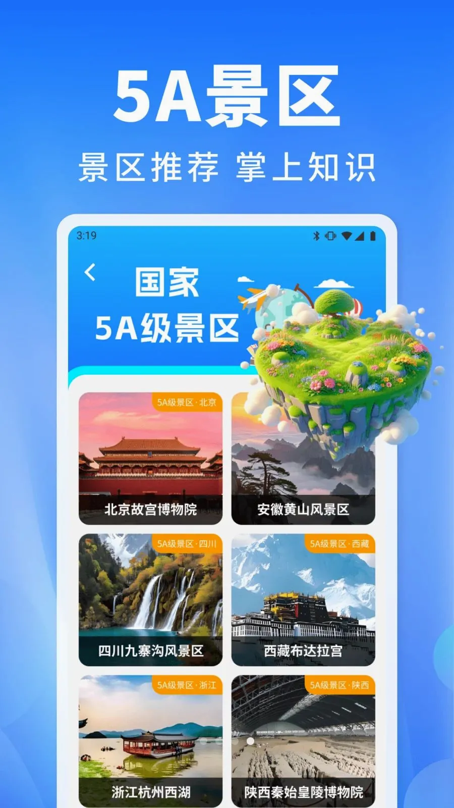 ��Ʊ������ͨ�����ֻ���v1.0.0 �ٷ������ͼ