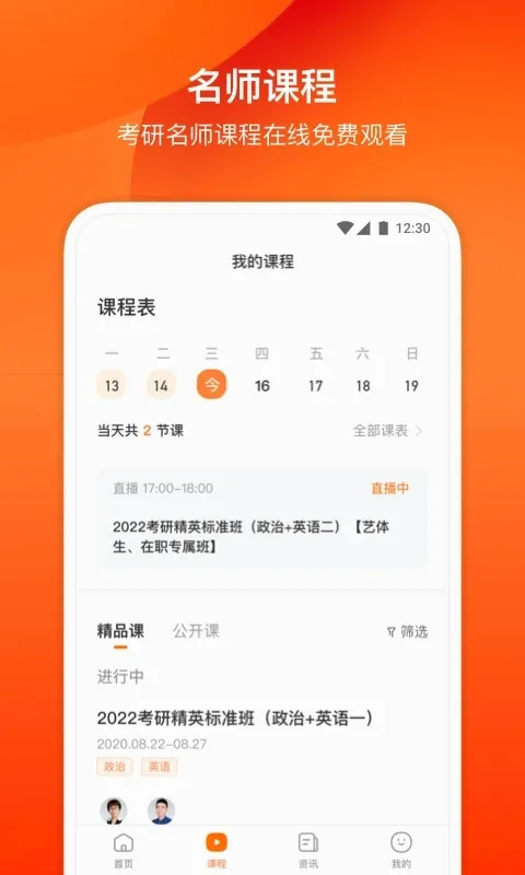 小站考研(考研学习软件) 小站考研(考研学习软件)