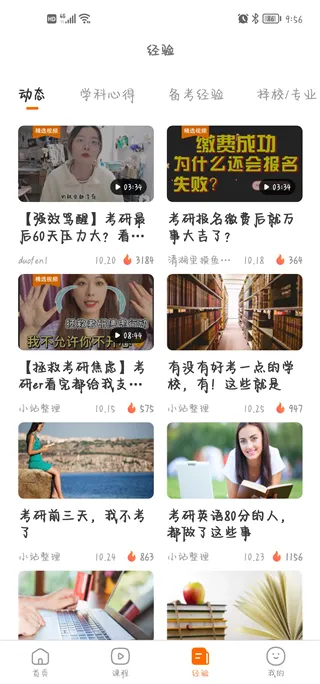 小站考研(考研学习软件) 小站考研(考研学习软件)
