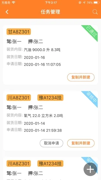 危运助手最新手机版 危运助手最新手机版