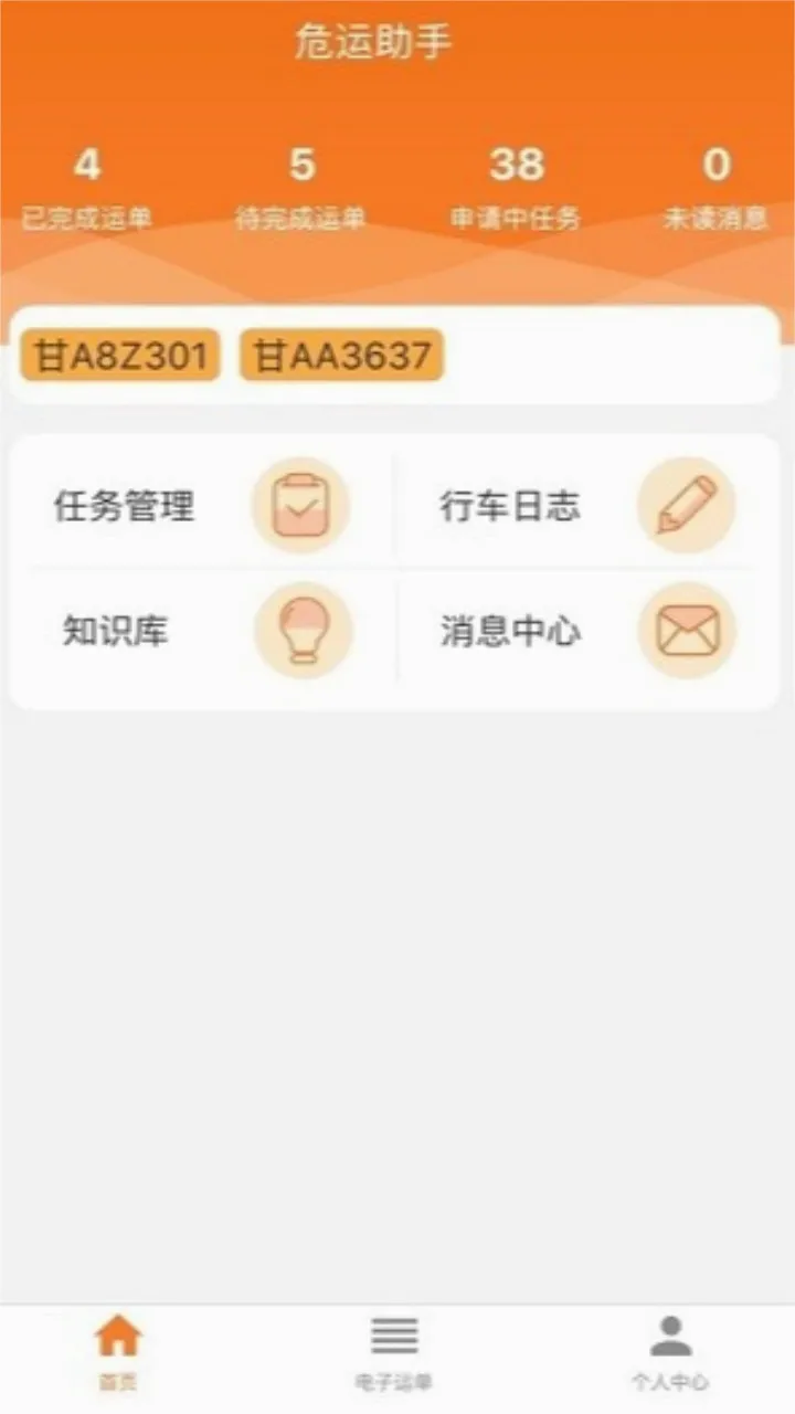 危运助手最新手机版 危运助手最新手机版