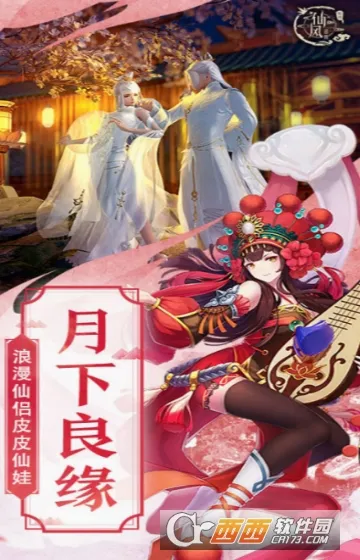 仙风道骨安卓版手机版 仙风道骨安卓版手机版