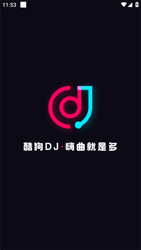 酷狗DJ(DJ音乐平台) 酷狗DJ(DJ音乐平台)