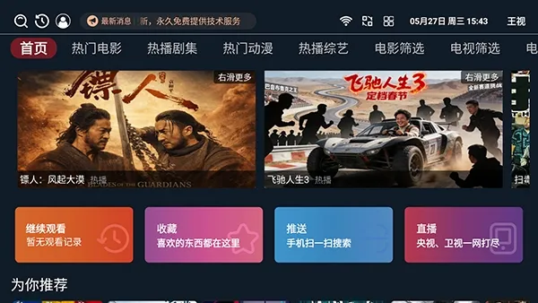 ����TV���Ӱ�(Ӱ����Դƽ̨)v1.0.6 ��׿���ͼ