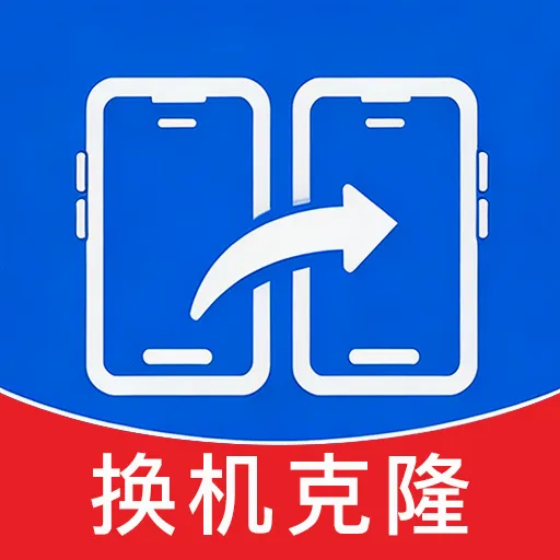 �ֻ���������һ����¡(�ֻ�����Ǩ�ƹ���)v1.0.0.1 ��׿��