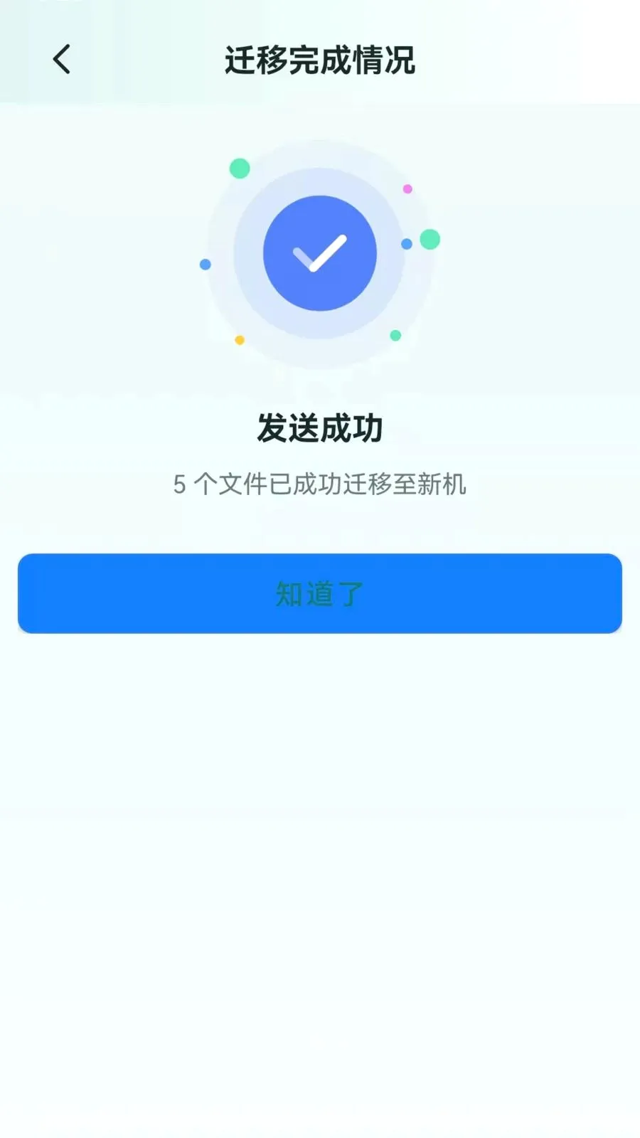�ֻ���������һ����¡(�ֻ�����Ǩ�ƹ���)v1.0.0.1 ��׿���ͼ