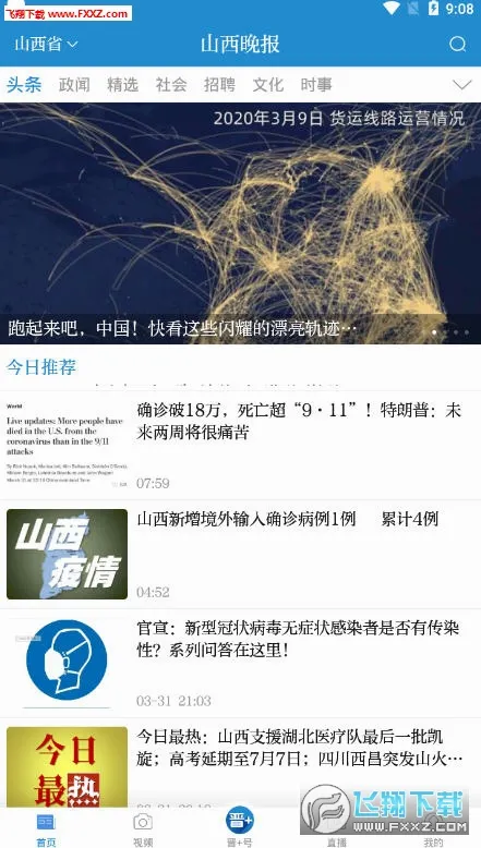 山西晚报2026最新版本 山西晚报2026最新版本