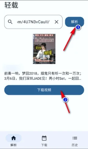 轻载(抖音下载工具) 轻载(抖音下载工具)