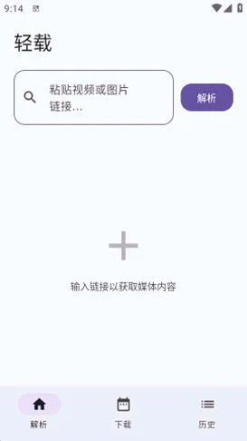 轻载(抖音下载工具) 轻载(抖音下载工具)