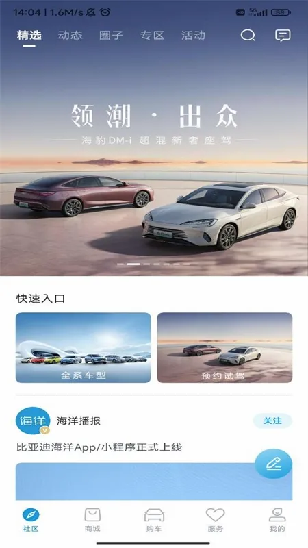 比亚迪海洋(汽车智能平台) 比亚迪海洋(汽车智能平台)