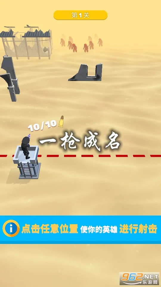 一枪成名(射击塔防游戏) 一枪成名(射击塔防游戏)